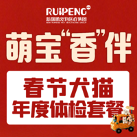 浙闽二区春节犬猫年度体检套餐 年度体检
